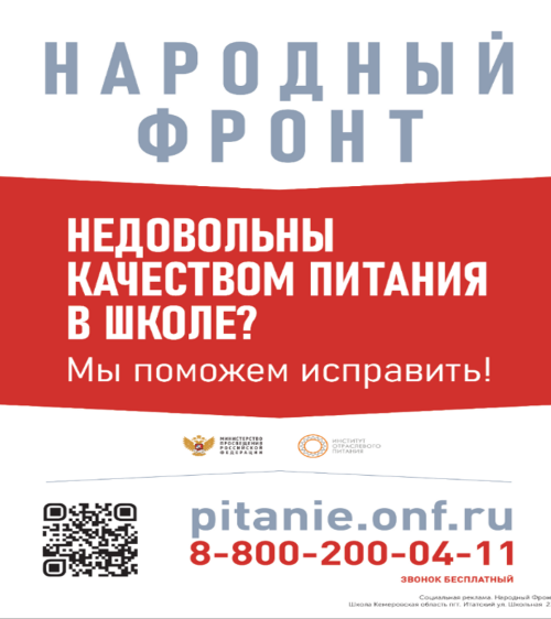 пиар код народный фронт.png
